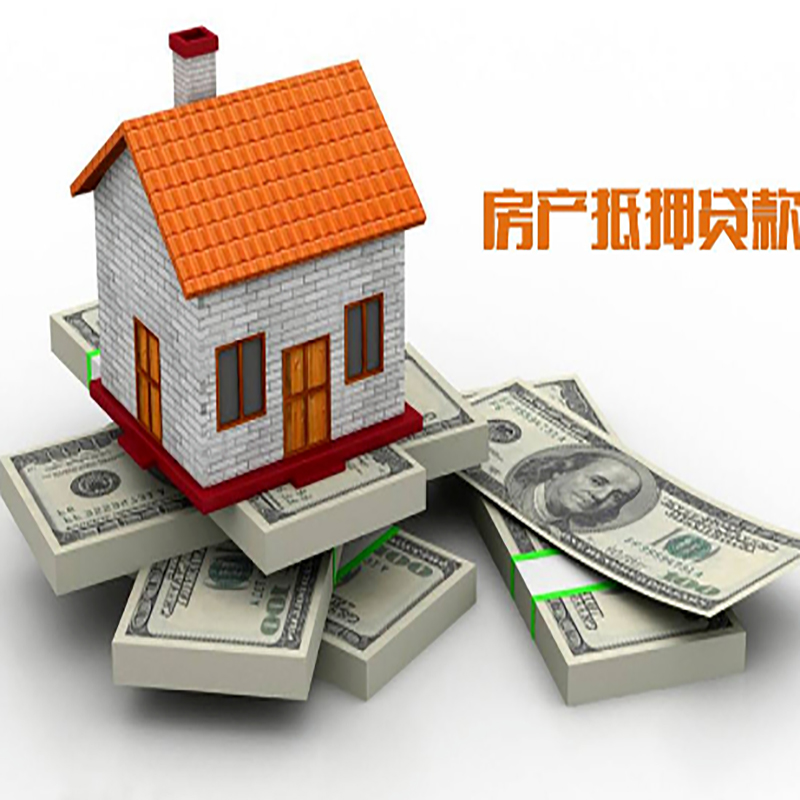莱山北碚房产抵押贷款利率及怎么办理
