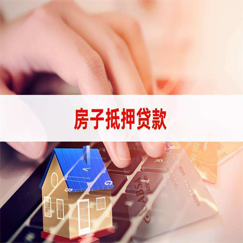 莱山重庆房产抵押贷款办理注意事项