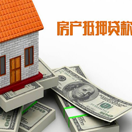 莱山房产抵押有哪些特征和限制?