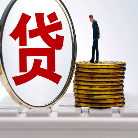 莱山企业贷款需要的条件有哪些？