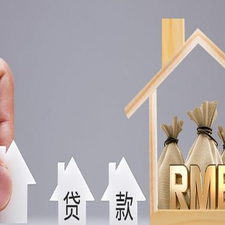 莱山房子抵押贷款,借款人超龄了怎么办?
