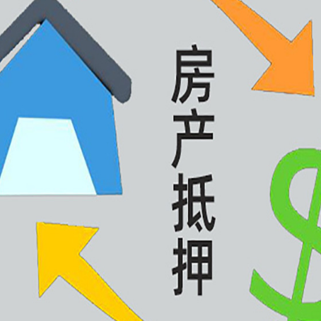 莱山贷款中介公司推荐新渝启服